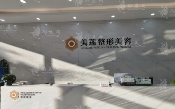 濟(jì)南美蓮整形美容 濟(jì)南美蓮整形美容