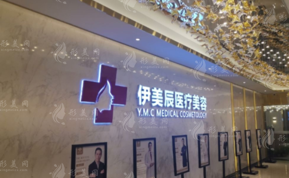 合肥伊美辰醫(yī)療美容門(mén)診部 合肥伊美辰醫(yī)療美容門(mén)診部