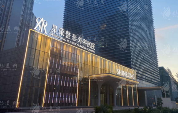 重慶星榮整形外科醫(yī)院