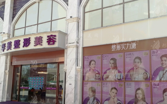 重慶華美整形美容醫(yī)院