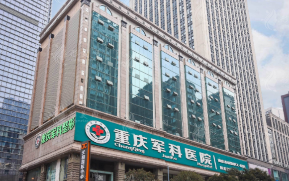 重慶軍科整形醫(yī)院疤痕修復中心