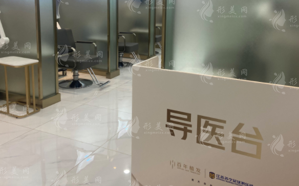 蘇州百年醫(yī)療美容植發(fā)