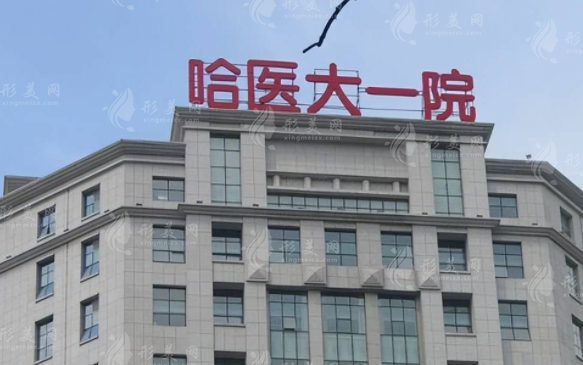 哈爾濱醫(yī)科大學(xué)附屬第一醫(yī)院眼科 哈爾濱醫(yī)科大學(xué)附屬第一醫(yī)院眼科