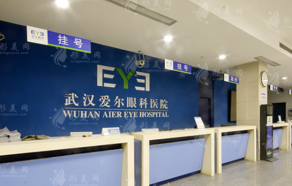 武漢愛爾眼科漢口醫(yī)院
