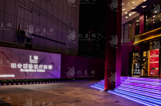 上海聯(lián)合麗格整形美容醫(yī)院 上海聯(lián)合麗格整形美容醫(yī)院