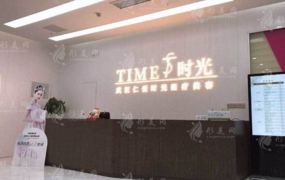  武漢仁愛(ài)時(shí)光醫(yī)療美容門(mén)診部