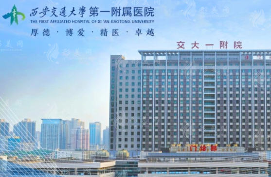 西安交通大學第一附屬醫(yī)院口腔科