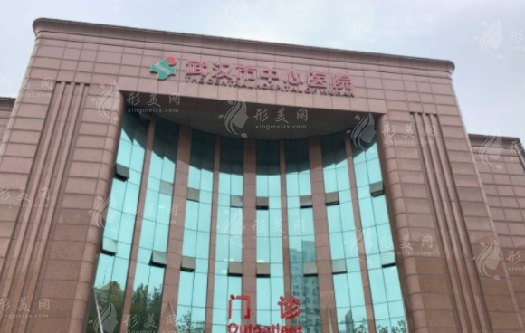 武漢市中心醫(yī)院