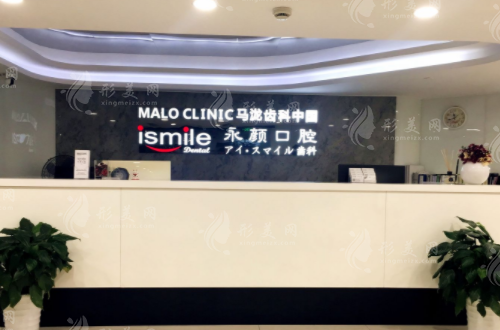 福州馬瀧口腔門診部 福州馬瀧口腔門診部
