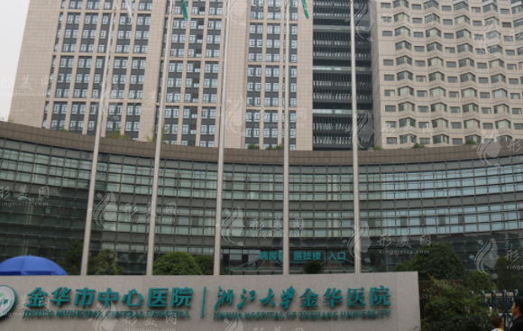 金華市中心醫(yī)院 金華市中心醫(yī)院