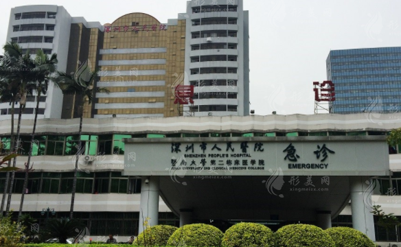 深圳市人民醫(yī)院整形美容外科