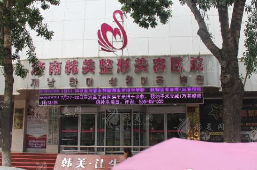 濟(jì)南韓美整形美容醫(yī)院 濟(jì)南韓美整形美容醫(yī)院