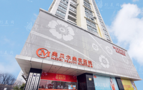 南京美貝爾整形醫(yī)院 南京美貝爾整形醫(yī)院
