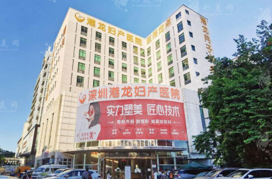 深圳港龍整形醫(yī)美 深圳港龍整形醫(yī)美