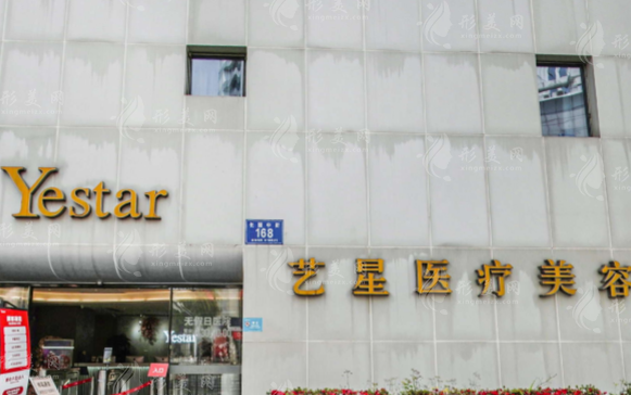 成都藝星醫(yī)療美容