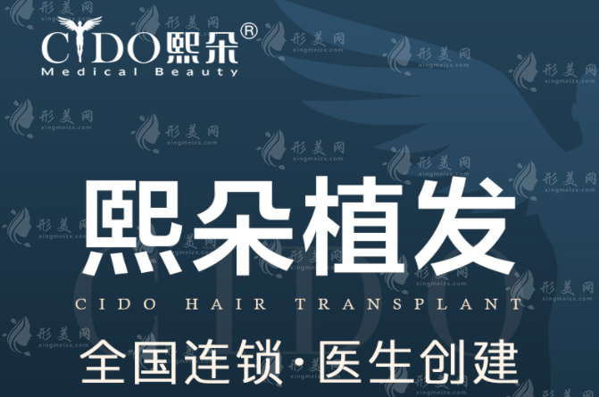 廣州熙朵植發(fā) 廣州熙朵植發(fā)