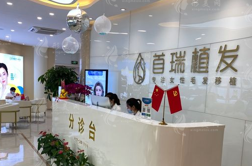 廣州首瑞植發(fā) 廣州首瑞植發(fā)