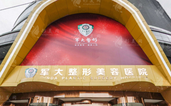 成都軍大醫(yī)院整形美容 成都軍大醫(yī)院整形美容