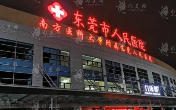 東莞市人民醫(yī)院燒傷整形外科 東莞市人民醫(yī)院燒傷整形外科