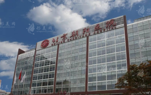 北京朝陽醫(yī)院整形外科 北京朝陽醫(yī)院整形外科