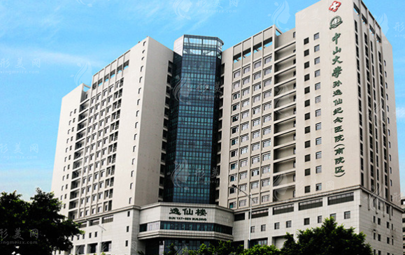 中山大學(xué)孫逸仙紀(jì)念醫(yī)院整形外科 中山大學(xué)孫逸仙紀(jì)念醫(yī)院整形外科