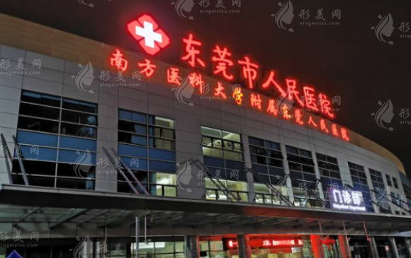 東莞市人民醫(yī)院醫(yī)學(xué)美容科 東莞市人民醫(yī)院醫(yī)學(xué)美容科