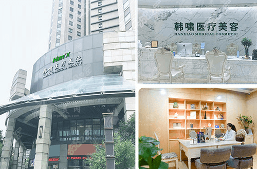 上海韓嘯醫(yī)療美容