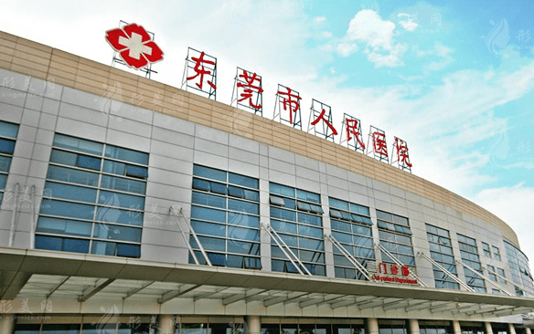 東莞市人民醫(yī)院醫(yī)學(xué)美容科 東莞市人民醫(yī)院醫(yī)學(xué)美容科