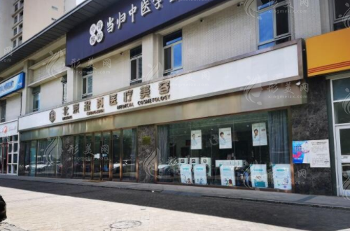 北京澄真醫(yī)療醫(yī)院 北京澄真醫(yī)療醫(yī)院