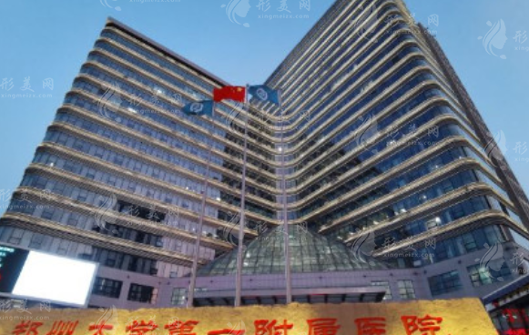 鄭大一附院整形科 鄭大一附院整形科