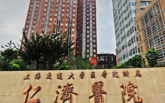 上海交通大學(xué)醫(yī)院附屬仁濟(jì)醫(yī)院整形外科 上海交通大學(xué)醫(yī)院附屬仁濟(jì)醫(yī)院整形外科