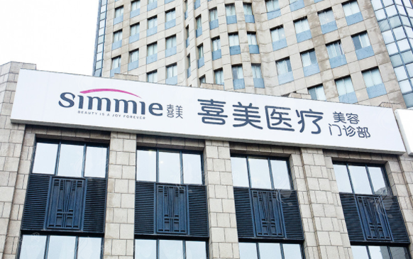 上海喜美醫(yī)療美容門診部 上海喜美醫(yī)療美容門診部