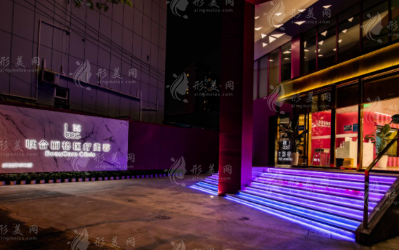 上海聯(lián)合麗格醫(yī)療美容 上海聯(lián)合麗格醫(yī)療美容