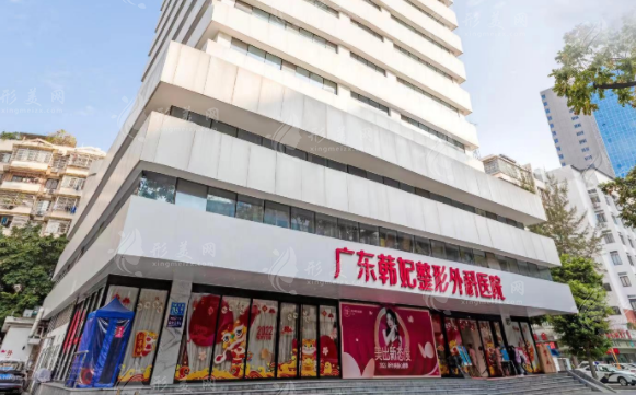 廣東韓妃整形外科醫(yī)院 廣東韓妃整形外科醫(yī)院