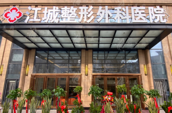 武漢江城整形外科醫(yī)院 武漢江城整形外科醫(yī)院