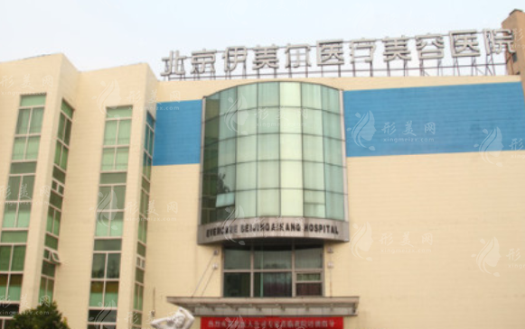 北京伊美爾整形美容醫(yī)院 北京伊美爾整形美容醫(yī)院