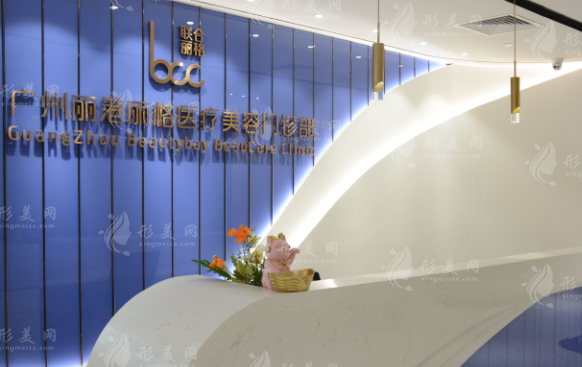 廣州麗港麗格醫(yī)療美容門診部 廣州麗港麗格醫(yī)療美容門診部