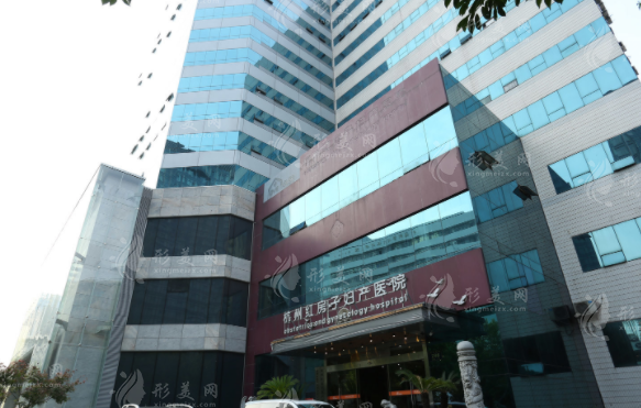 杭州紅房子醫(yī)院