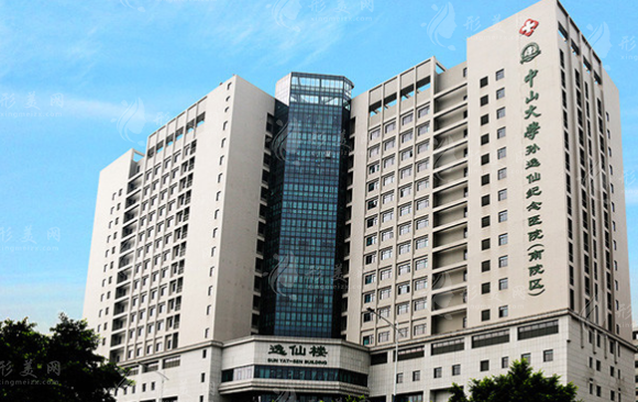 中山大學孫逸仙紀念醫(yī)院整形科