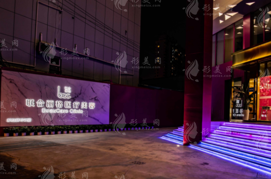 上海聯(lián)合麗格醫(yī)療美容醫(yī)院