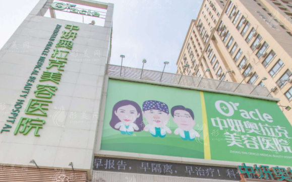 長春中妍奧拉克醫(yī)學(xué)美容醫(yī)院