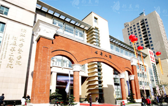 浙江大學(xué)醫(yī)學(xué)院附屬第二醫(yī)院整形外科 浙江大學(xué)醫(yī)學(xué)院附屬第二醫(yī)院整形外科