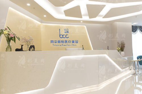 杭州同榮麗格醫(yī)療美容門診部