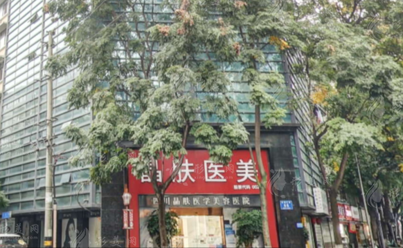 四川晶膚醫(yī)學(xué)美容連鎖機(jī)構(gòu) 四川晶膚醫(yī)學(xué)美容連鎖機(jī)構(gòu)