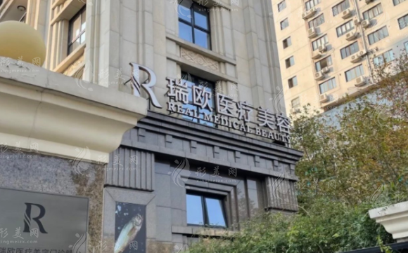 上海瑞歐醫(yī)療美容門診部