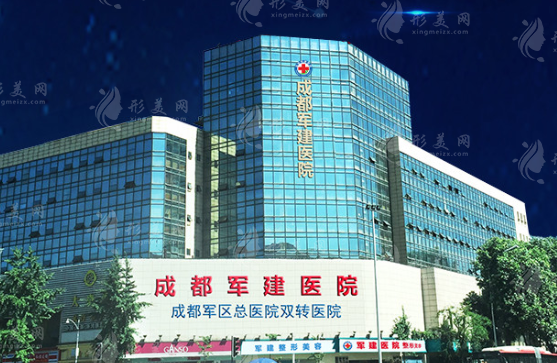 成都市軍建疤痕醫(yī)院