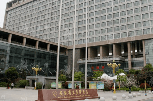 安徽省立醫(yī)院整形美容科