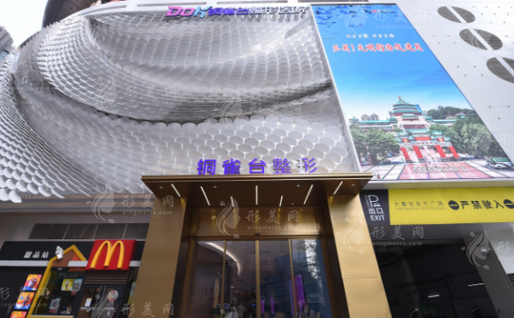 重慶銅雀臺醫(yī)療美容 重慶銅雀臺醫(yī)療美容
