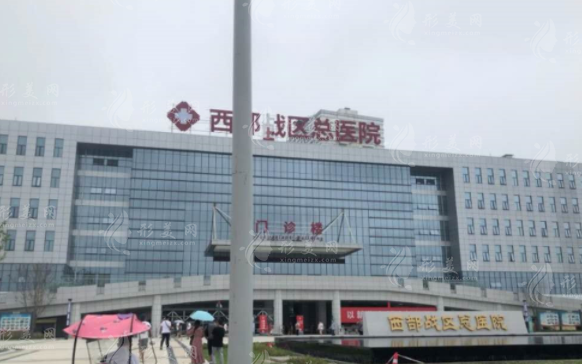 西部戰(zhàn)區(qū)總醫(yī)院整形科 西部戰(zhàn)區(qū)總醫(yī)院整形科