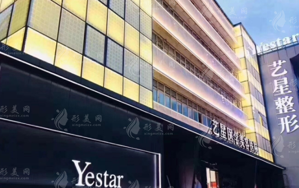 溫州藝星醫(yī)學(xué)美容醫(yī)院